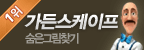가든 스케이프