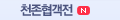 천존협객전