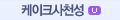 케이크사천성